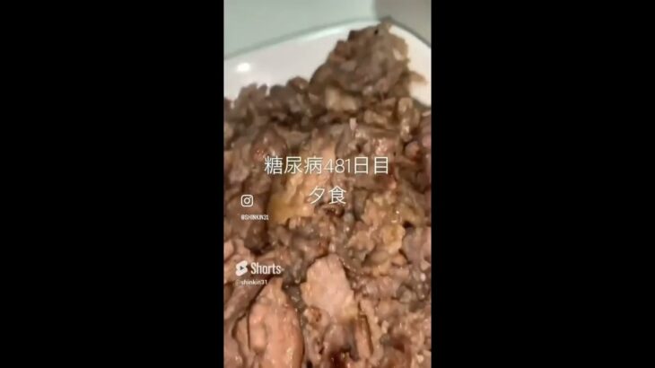 糖尿病481日目食べたもの記録 #糖尿病 #食事記録 #糖質制限