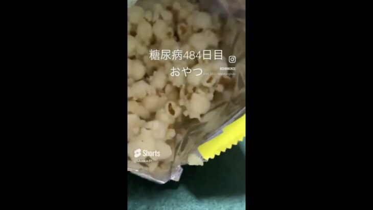 糖尿病484日目食べたもの記録 #糖尿病 #食事記録 #糖質制限