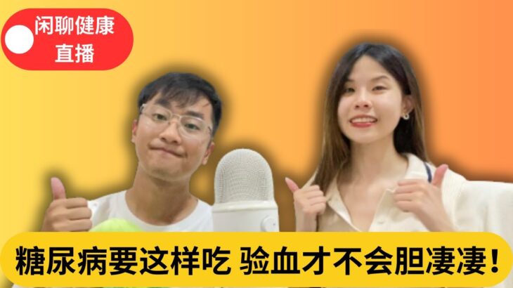 糖尿病5大症状你发现了吗？你可能中了“隐形糖”陷阱！｜闲聊健康