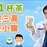 每天喝6杯，糖尿病風險降33%，喝茶7大好處，別怪我沒告訴你 This Tea Controls Blood Sugar and Reduces Belly Fat