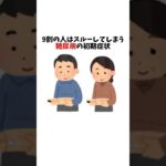 9割の人はスルーしてしまう糖尿病の初期症状　 #糖尿病 #初期症状 #健康管理