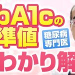 【糖尿病】ヘモグロビンA1ｃとは？いくつになったら病院に受診すれば良い？