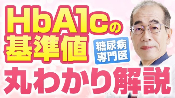 【糖尿病】ヘモグロビンA1ｃとは？いくつになったら病院に受診すれば良い？