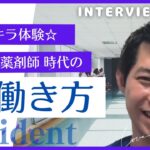 【糖尿病】病院薬剤師って楽しい？！勉強した？面接失敗、新人キラキラ体験から糖尿病特化薬剤師の誕生。BF阿部のエピソード②