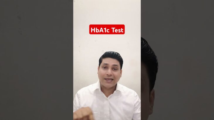 Doctor HbA1c Test क्यूं करवाते है | HbA1c Test #health  #diabetes #hba1c #medical