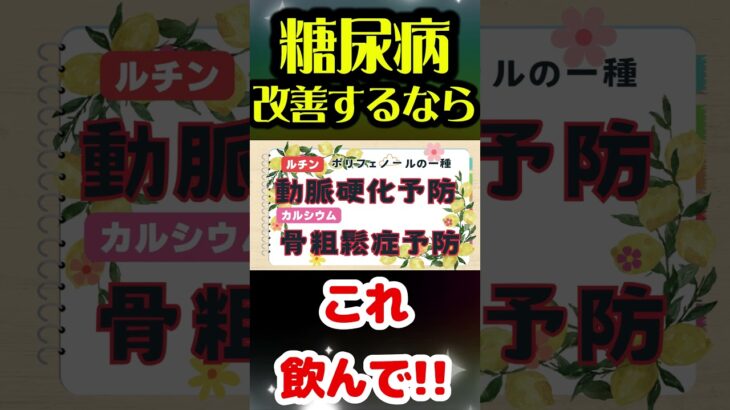 【飲むだけでHbA1c12%→6%!!】糖尿病は自力で治す!炭酸水に混ぜて飲むと血糖値が下がる食べ物とは？