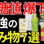 【糖尿病予防】楽して血糖値・HbA1cを下げる最強の飲み物7選