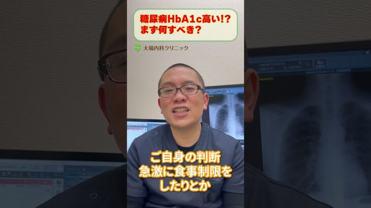 糖尿病HbA1c血糖値高い!?まず何すべきか?医師が解説_相模原内科