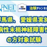 【募集中】 糖尿病に伴う足の痛みをお持ちの方対象試験(治験コードLI2461)