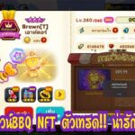 LINE Rangers – รีวิวบราวน์BBQ NFT ตัวเทรด!! น่ารักโคตร แต่โหดมาก