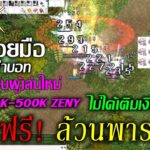 [🔴LIVE] EP.171 Ragnarok Online Landverse Thailand NFT สายฟรี! ล้วนพารวย! วันละ 300K-500K