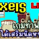 [ LIVE ] Pixel  (NFT) 1 วัน พันเรื่อง EP.203(หลุด)