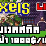 [ LIVE ] Pixel  (NFT) เรทกาก เน็ตก็กาก EP.185