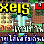 [ LIVE ] Pixel  (NFT) RIP แต้ม 400 ที่หายไป EP.204