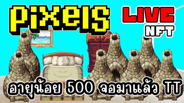 [ LIVE ] Pixel  (NFT) บอทมาแล้ว เศร้าใจ TT EP.190