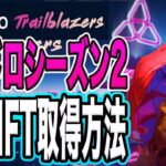 【今回はMaster NFT！】Taikoエアドロシーズン2最新情報解説！【仮想通貨】