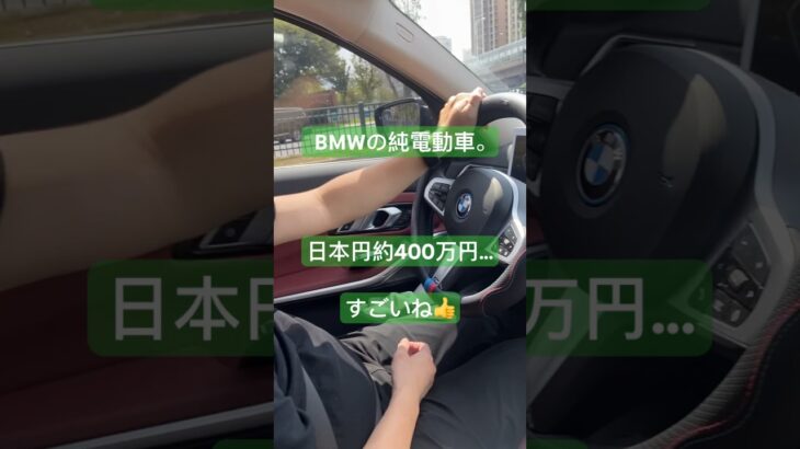 中国駐在員の糖尿病激闘日記　No 479 #中国#無錫#電動自動車#BMW