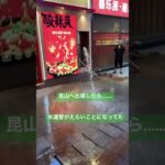 中国駐在員の糖尿病激闘日記　No483 #中国 #中国駐在 #上海 #無錫#水道管#破裂