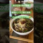 中国駐在員の糖尿病激闘日記　No494 #中国#昆山#上海#ラーメン#蘇州麺#ストプリ