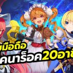 Ragnarok 20 Heroes NFT เกมมือถือ Action มี 20 อาชีพ