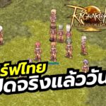 Ragnarok Landverse เกมระดับตำนานที่มี NFT เซิร์ฟไทยเปิดจริงแล้ว ลุยๆๆๆๆ