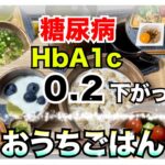 【糖尿病 Type1 食事】糖尿病の私が１ヶ月でHbA1c０.３下がったおうちごはん！HbA1c７.１→HbA1c６.９