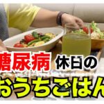 【糖尿病 Type1 食事】糖尿病の私の休日の時の朝ごはん血糖値検証！大好きなZENBヌードルでおうちごはん♪