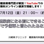 糖尿病になる前にできること～健診で予備軍と言われたあなたに～