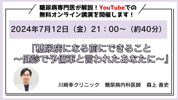 糖尿病になる前にできること～健診で予備軍と言われたあなたに～