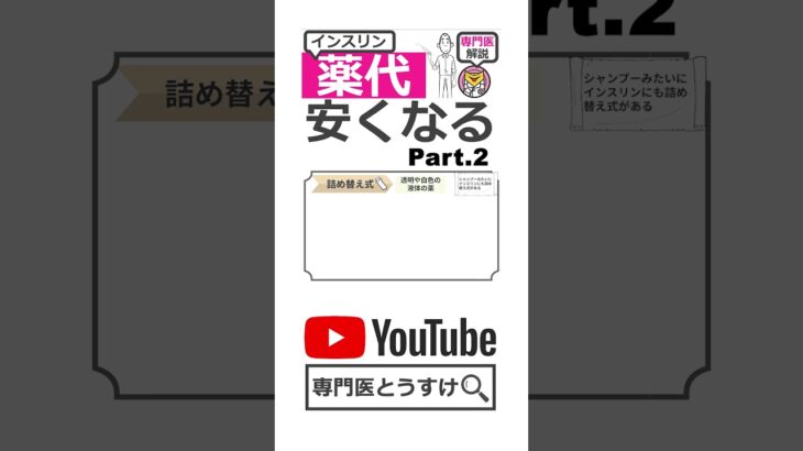 【糖尿病専門医】シャンプーみたいに、インスリンにも詰め替え式がある【解説】