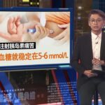 糖尿病患者的黄金解决方案