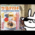 サバ缶タマネギ やせる! 糖尿病・高血圧の特効食