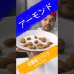 アーモンドは血糖値を上げますか？糖尿病患者はアーモンドを食べてもいいですか？