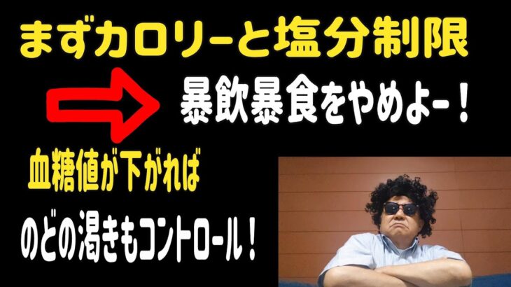 飲水病と言われた糖尿病、のどのかわきの症状はどう解決？