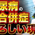 【糖尿病本丸】いかに高血糖を防ぐか？「し・め・じ」が意味するものは？