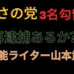 つばさの党、再逮捕あるか？糖尿病リハビリ散歩