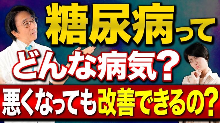 糖尿病はどんな病気！放置するとどうなる？改善する方法は？