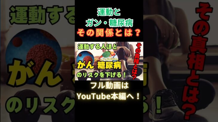 【リスクを低下させる！？】運動とガン・糖尿病との関係とは？