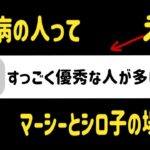 糖尿病になる人は優秀なできる人が多いとマーシーが主張！他人の動作が遅く見えたり、食いしん坊な傾向があるという話も！