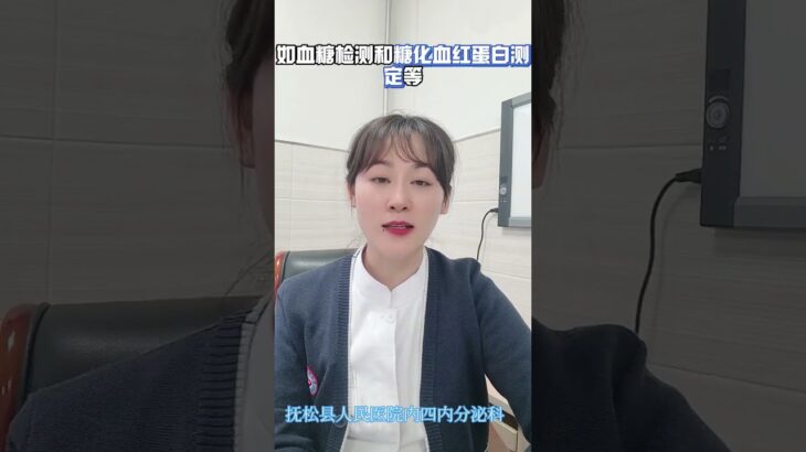 抚松县域内糖尿病慢病的种类、区别和使用方法！