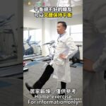 糖尿病醫師教你踢腿運動，運動半小時 有助降血糖！|花開富貴|願您的人生如花開富貴般，健康富足且精彩！