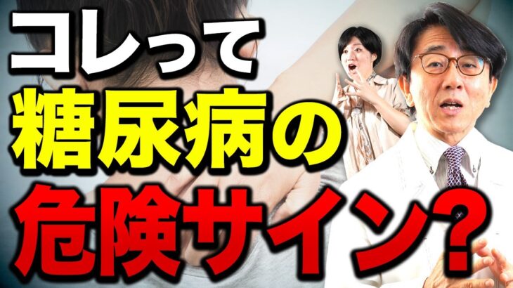 絶対に見逃さないで！糖尿病の危険な初期症状は意外なモノばかり？【眼科医解説】