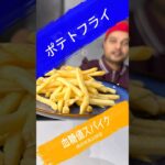 フライドポテトは血糖値を上げますか？糖尿病患者はフライドポテトを食べてもいいですか？