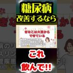 コーヒーと一緒に飲むと糖尿病を劇的に改善する食べ物３つ #医療#健康#病気#予防医療#予防医学#予防