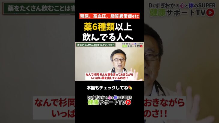 【循環器内科医】糖尿病・高血圧…薬をたくさん飲むことは害しかないのか？