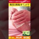 毎日1枚で糖尿病を克服生薬配合の血糖ケア補助治療パッチ