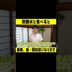 炭酸水を一緒に飲むと肥満・糖尿病・大腸がんリスク2倍になる最悪なものとは？