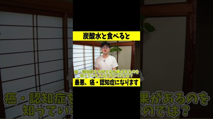 炭酸水を一緒に飲むと肥満・糖尿病・大腸がんリスク2倍になる最悪なものとは？