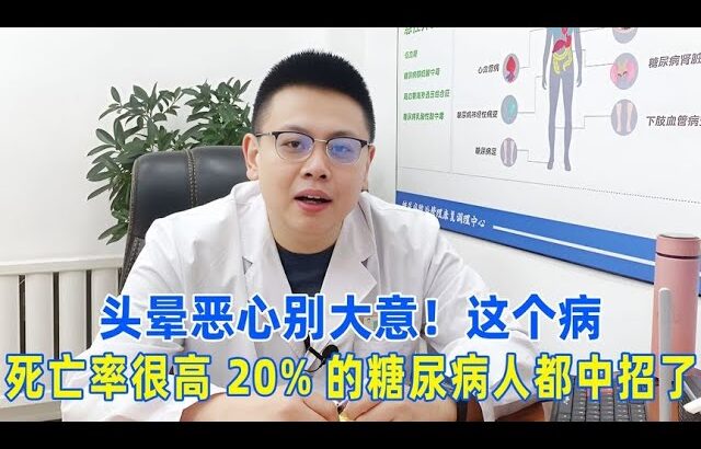 20%的糖尿病人中招了！這個病死亡率很高，別大意！｜#糖尿病 #血糖