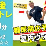 2024年8月26日 糖尿病予防60代ゆるめ室内ウォーク